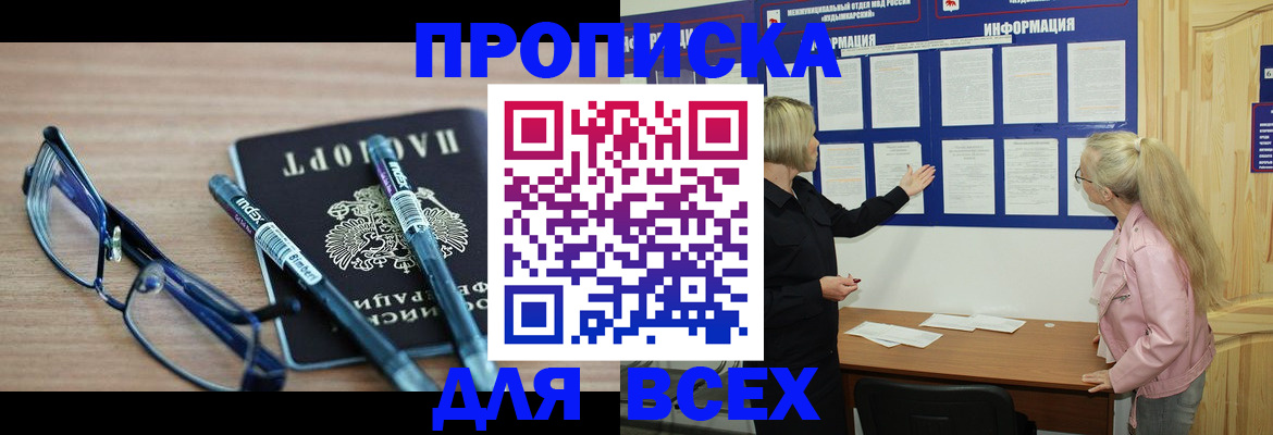 прописка для школы в Кузнецке