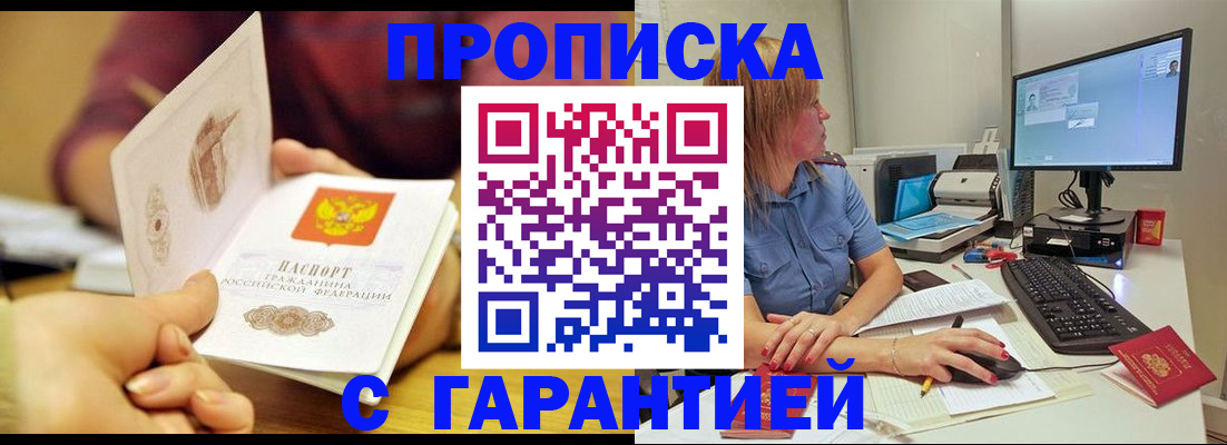 прописка поиск в Кузнецке