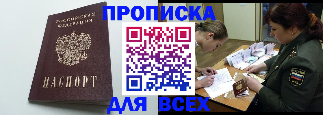 прописка для школы в Кузнецке