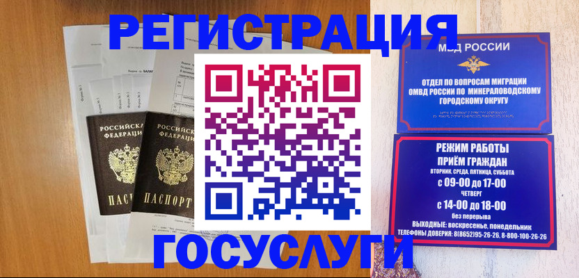 миграционный учет в Кузнецке