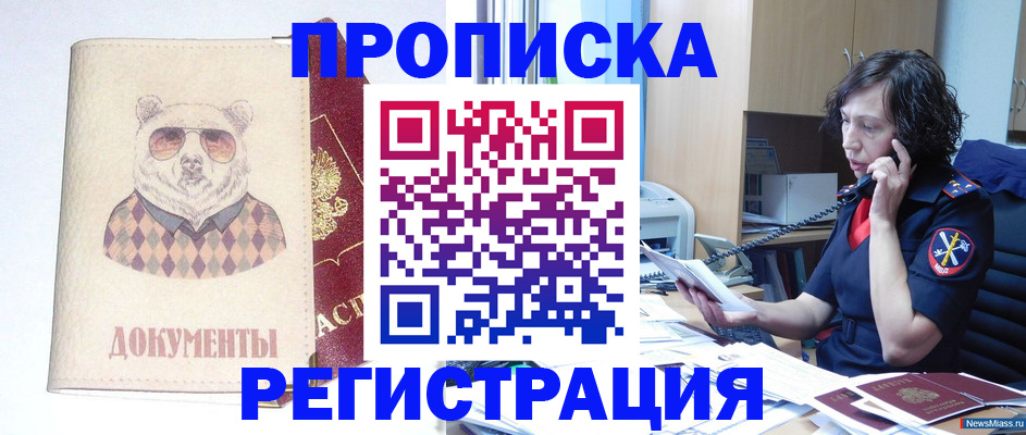 временная регистрация законно в Кузнецке
