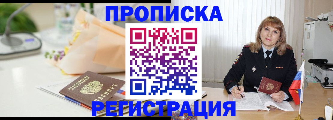 прописка для военкомата в Кузнецке