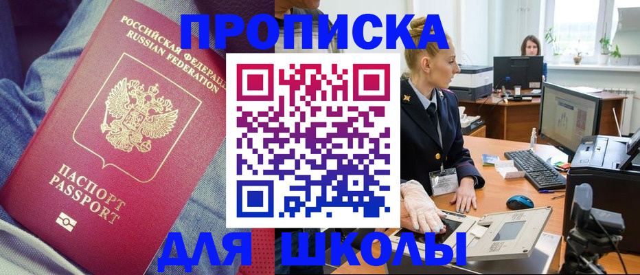 регистрация для школы в Кузнецке